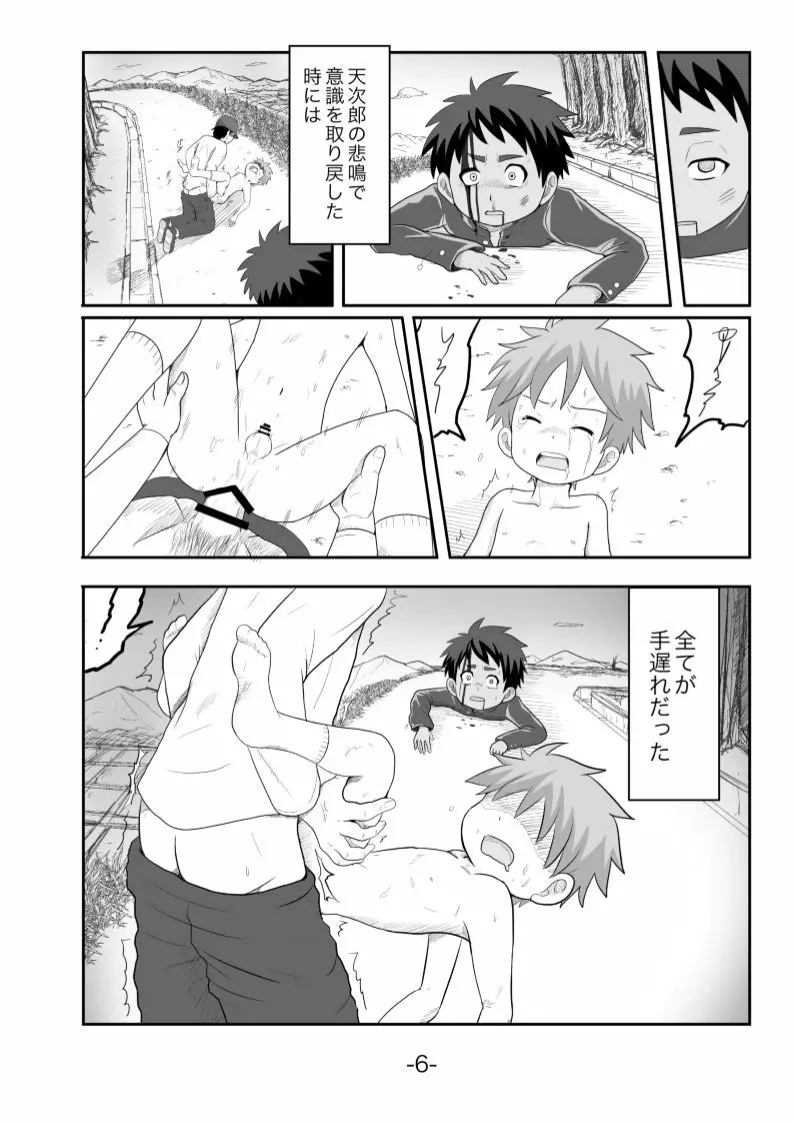 黄昏 Page.7