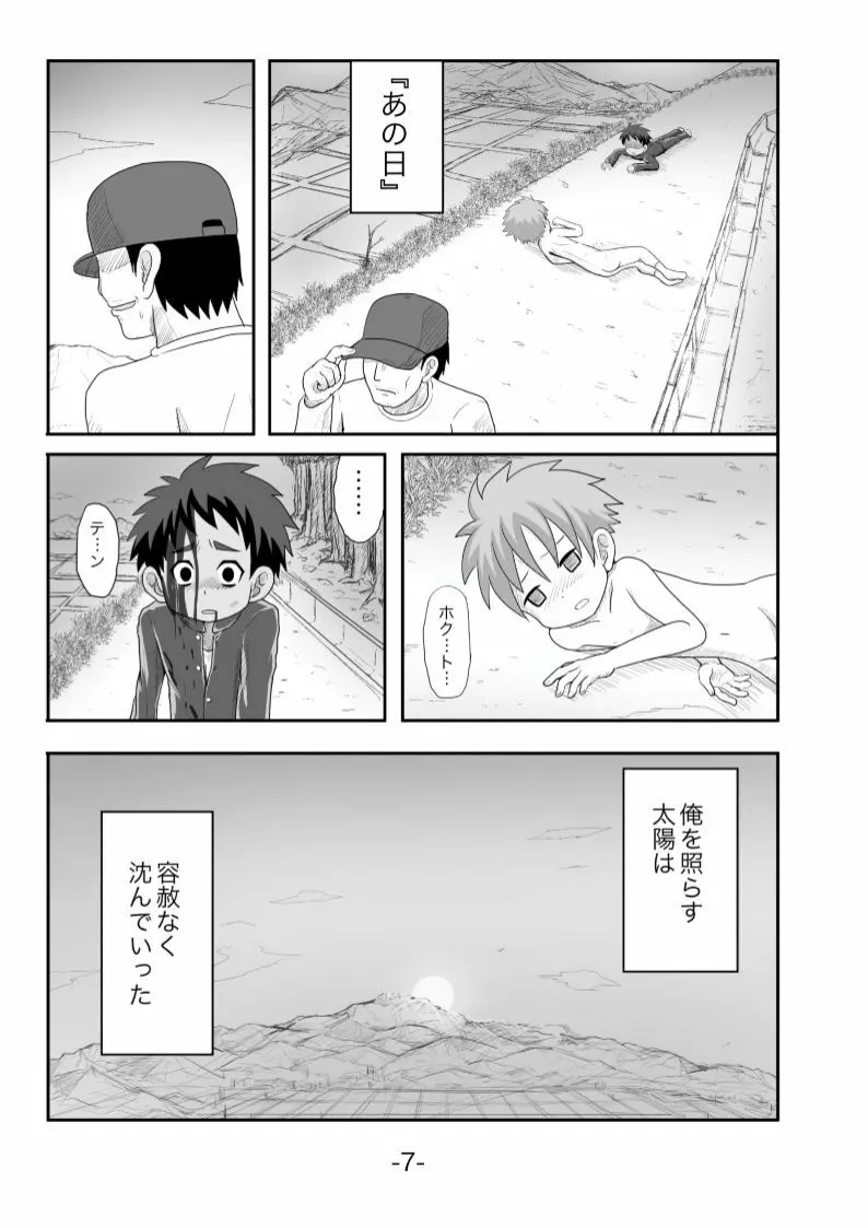 黄昏 Page.8