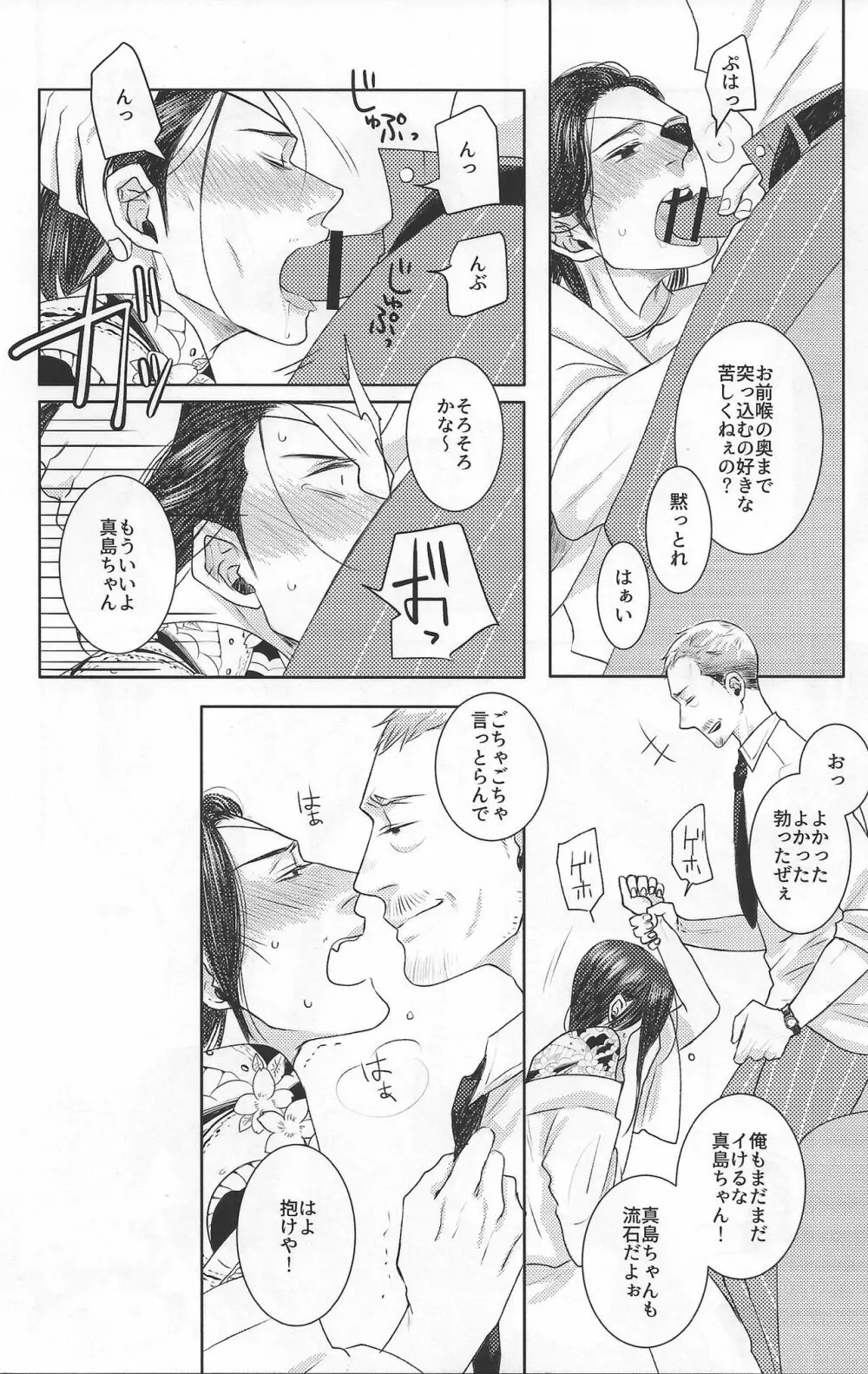 俺と一緒に死んでくれ Page.12