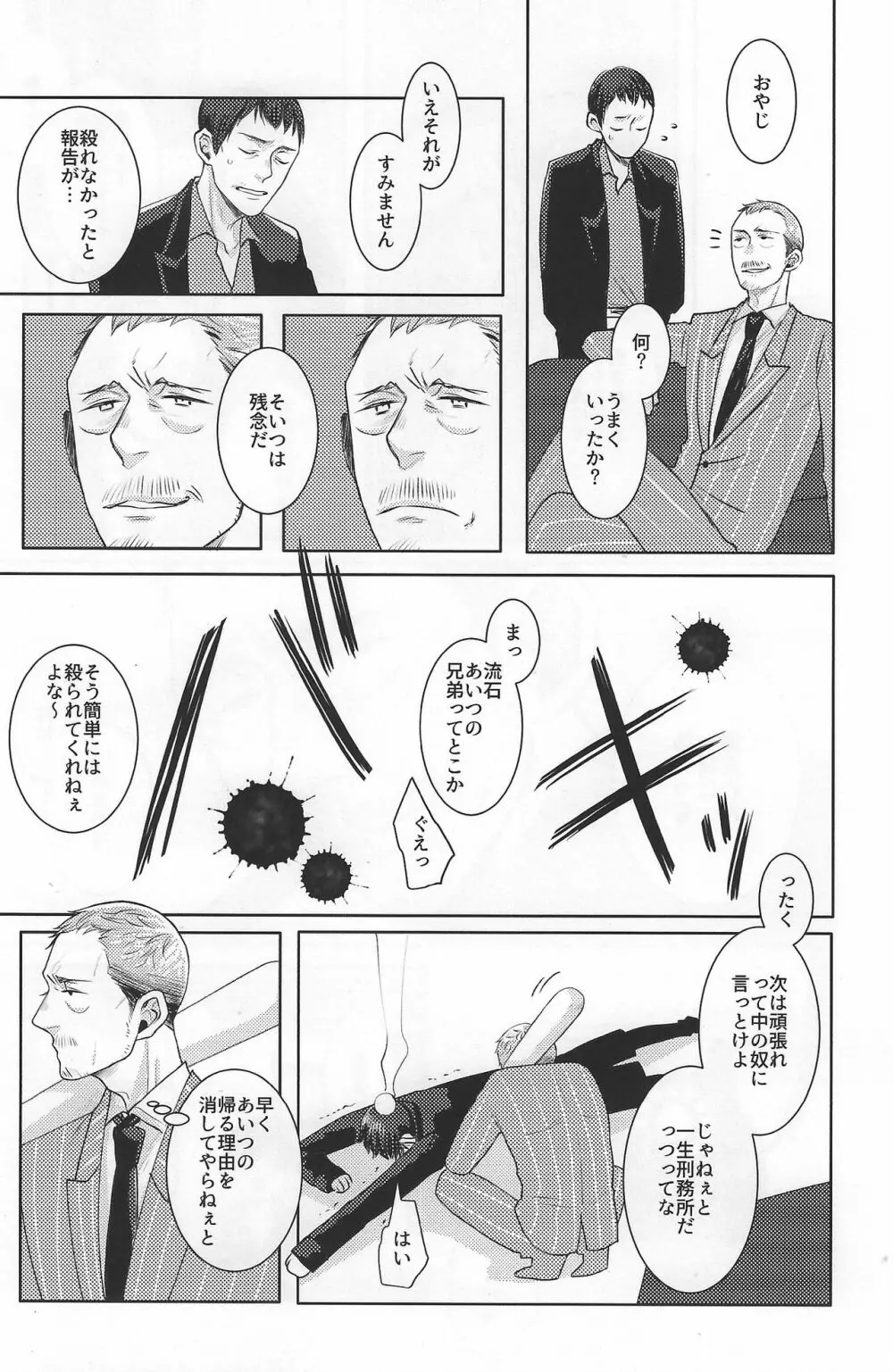 俺と一緒に死んでくれ Page.21