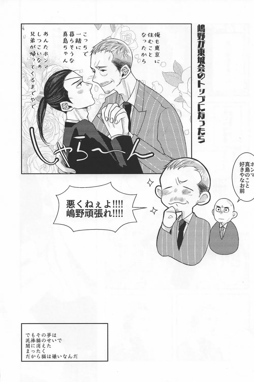 俺と一緒に死んでくれ Page.24