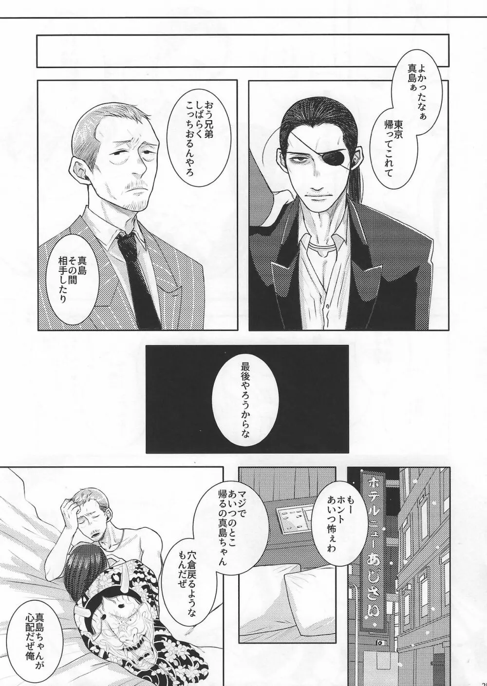 俺と一緒に死んでくれ Page.25