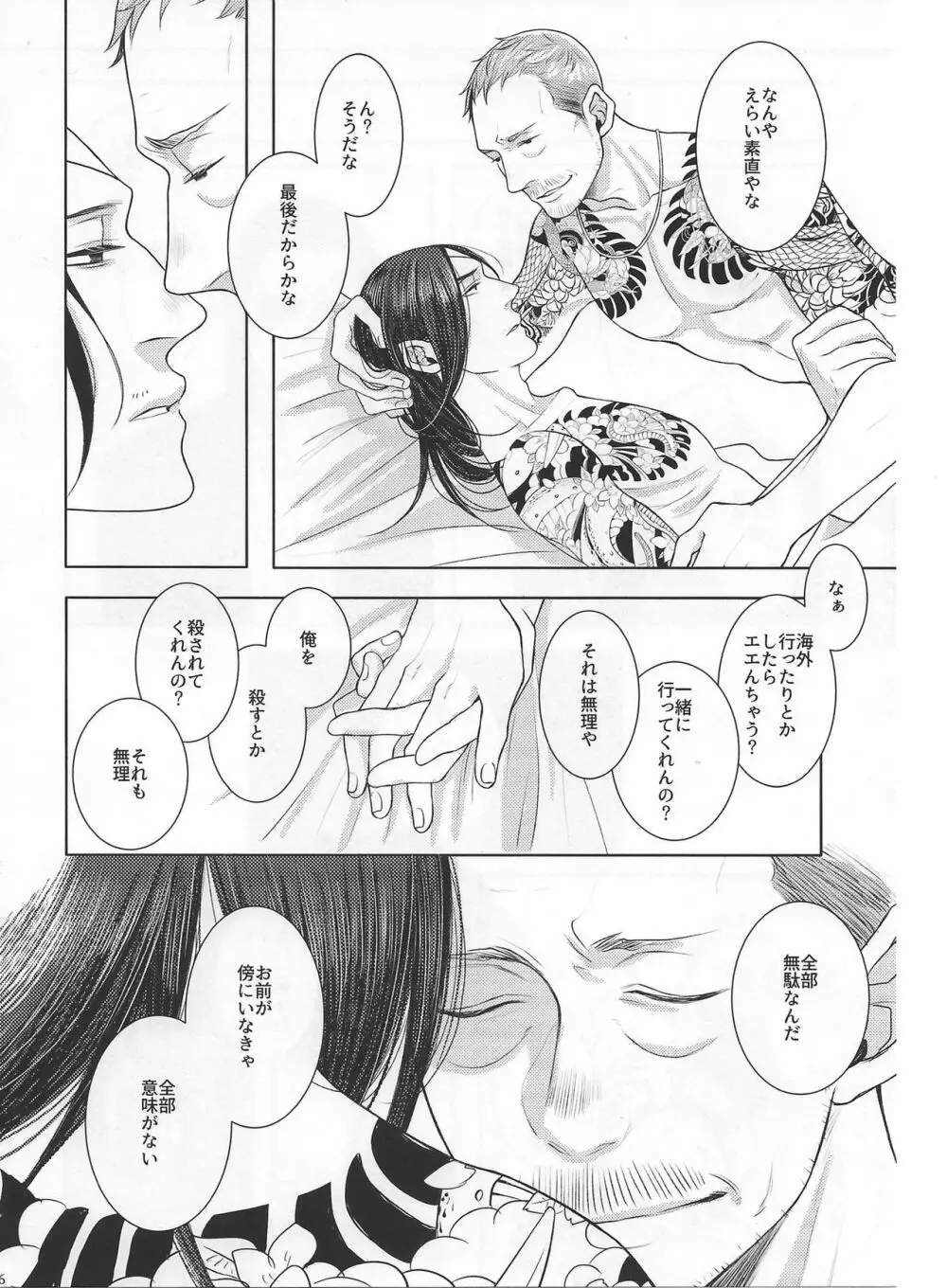 俺と一緒に死んでくれ Page.26