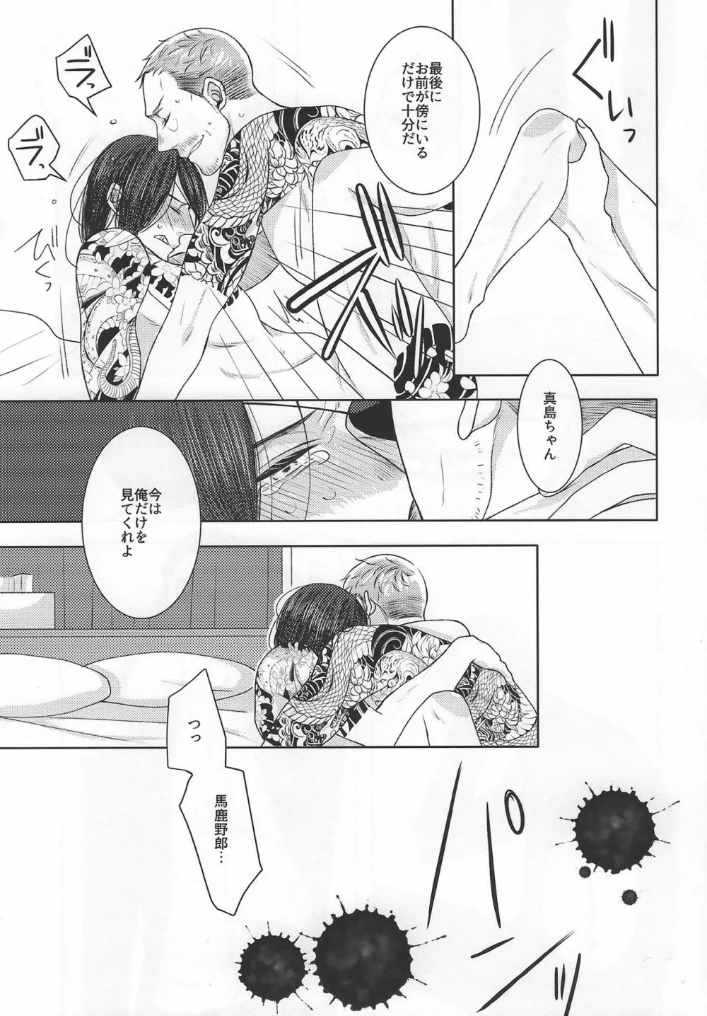 俺と一緒に死んでくれ Page.27