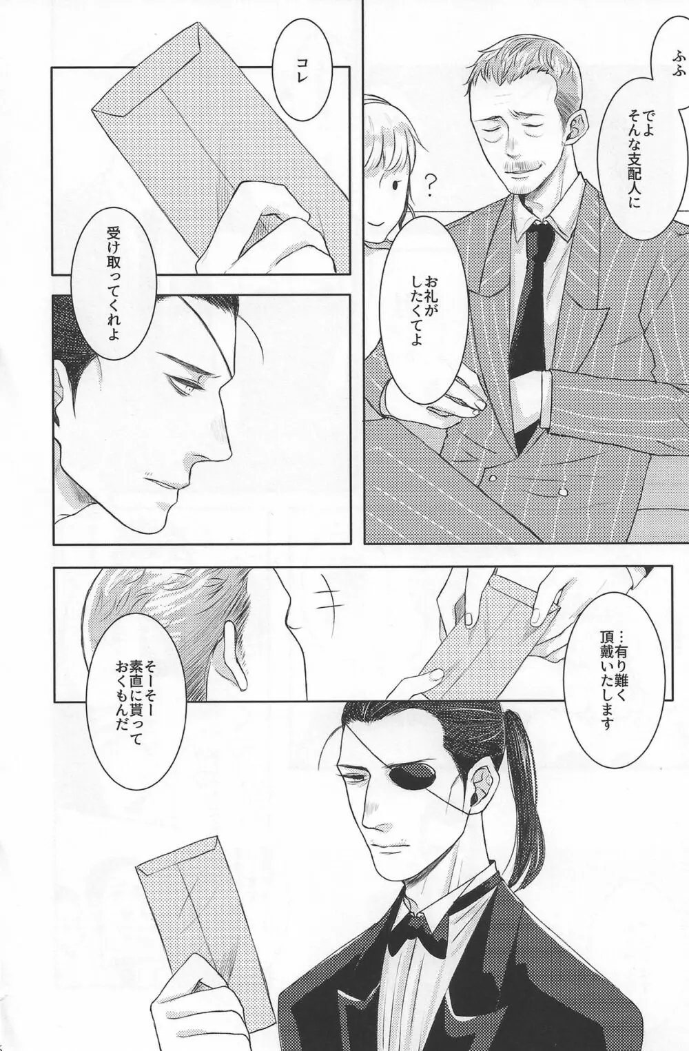 俺と一緒に死んでくれ Page.6