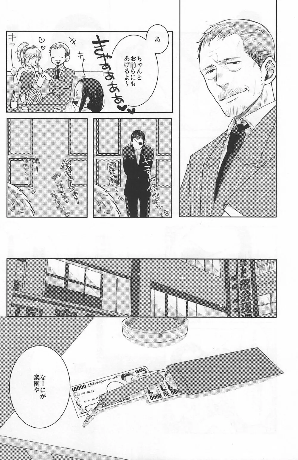 俺と一緒に死んでくれ Page.7