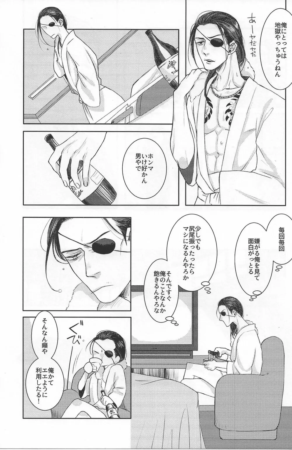 俺と一緒に死んでくれ Page.8