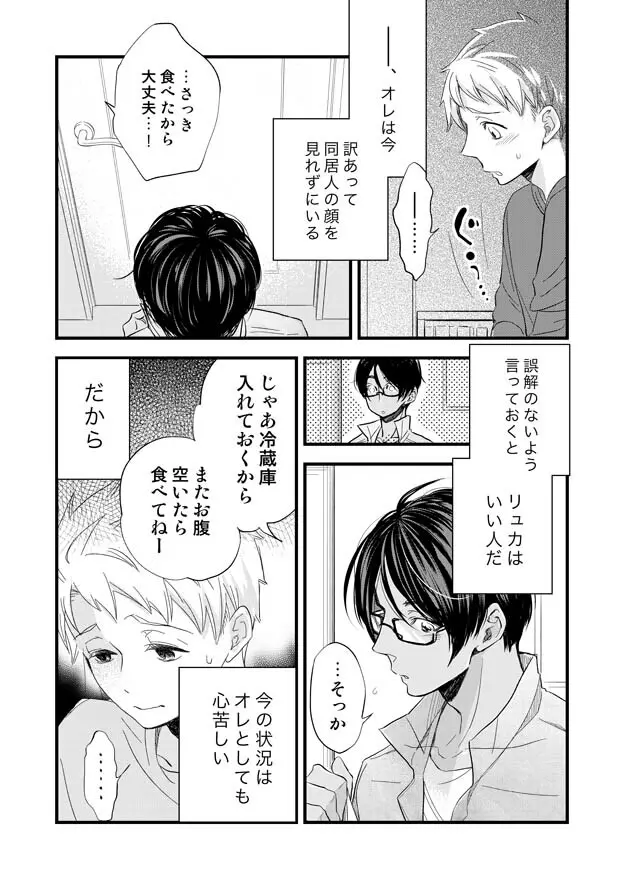 みみもと Page.23