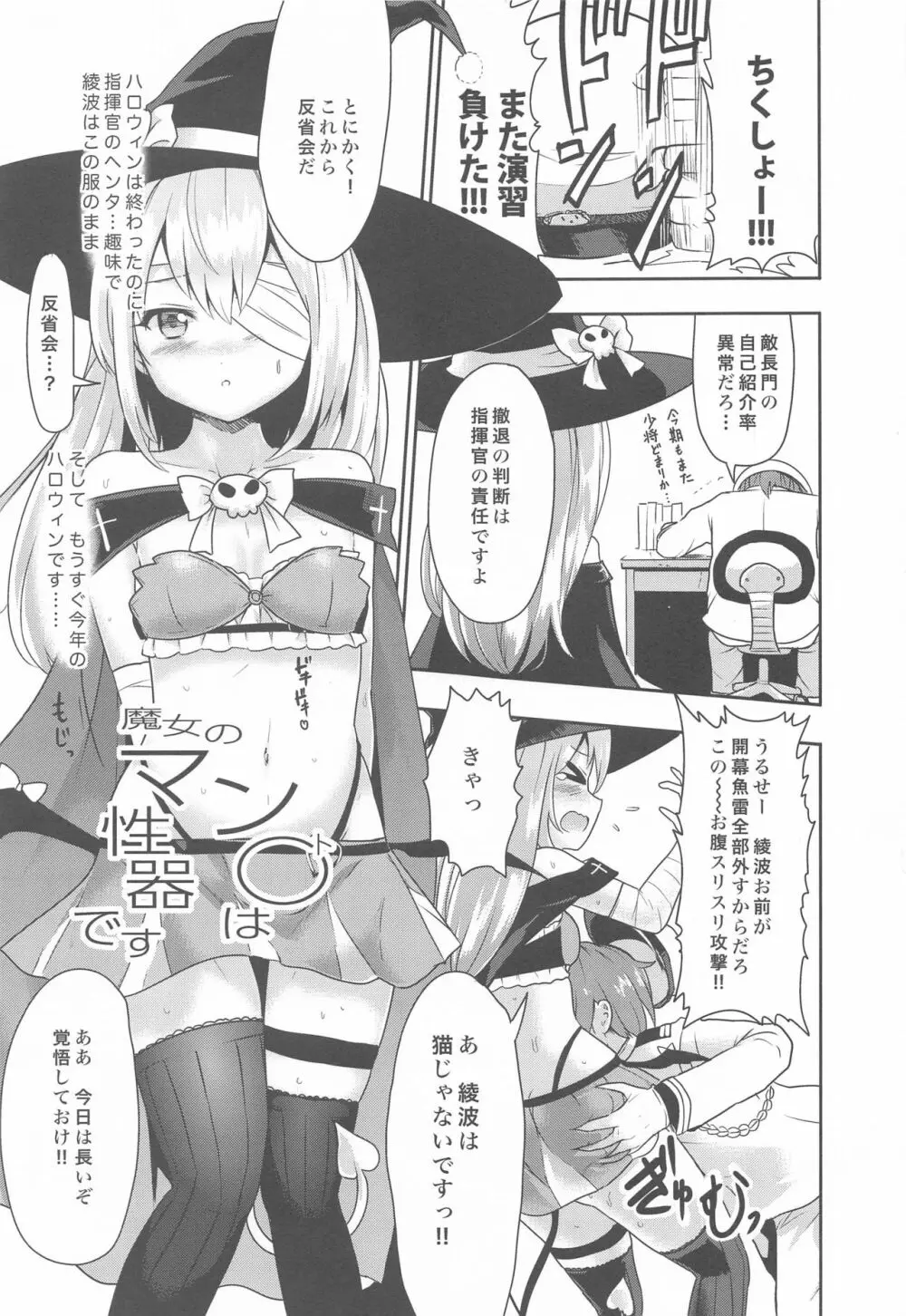 魔女のマントは性器です Page.2