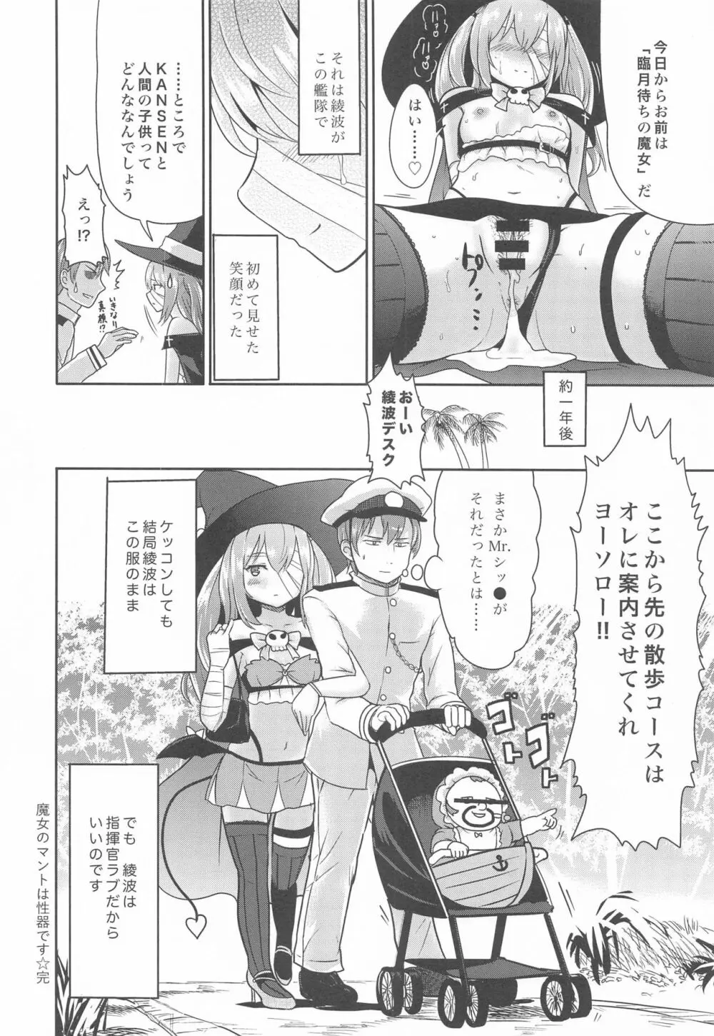 魔女のマントは性器です Page.23