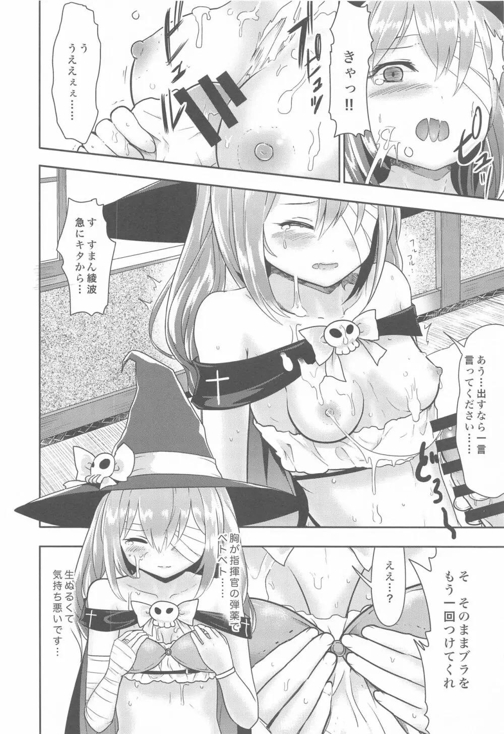 魔女のマントは性器です Page.9