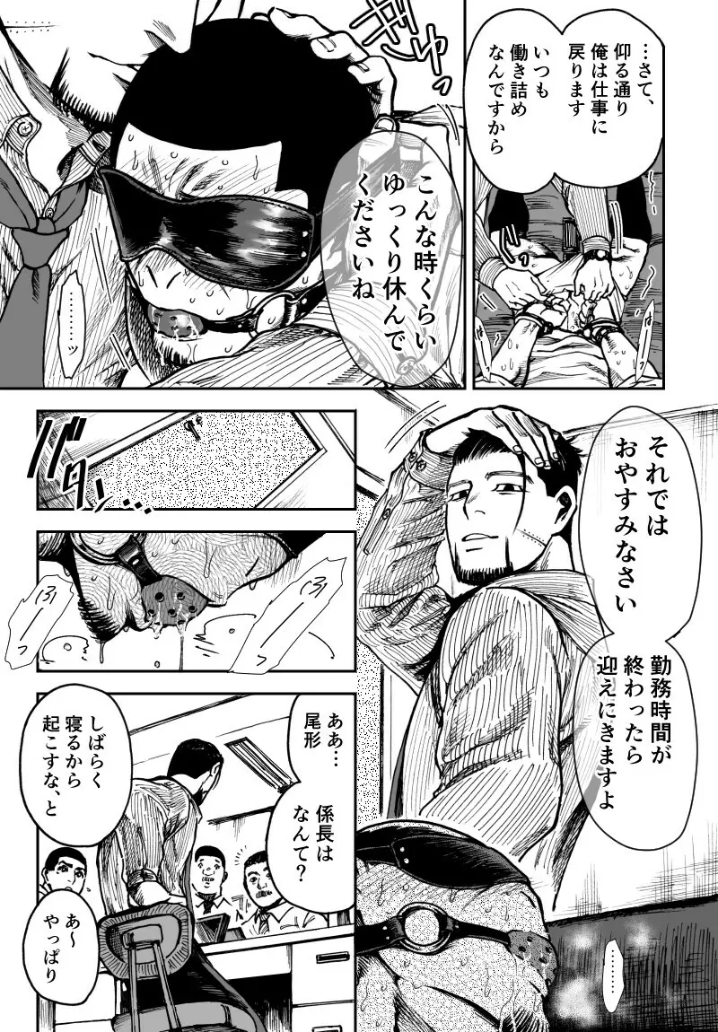 尾形×月島 Page.11