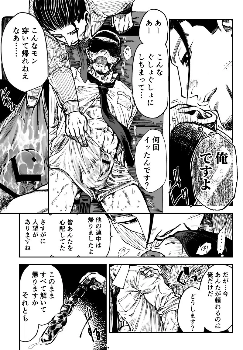 尾形×月島 Page.14