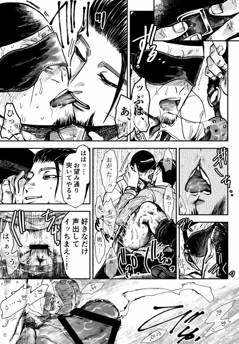 尾形×月島 Page.18