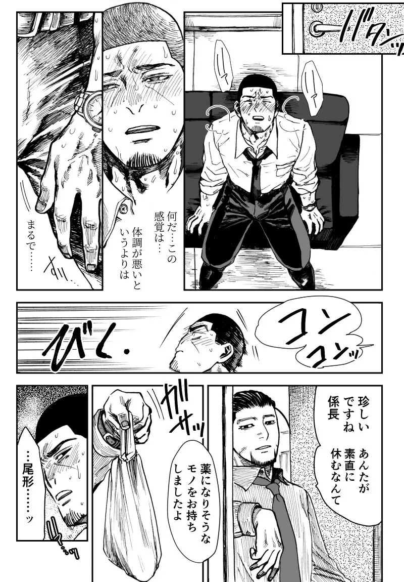 尾形×月島 Page.4