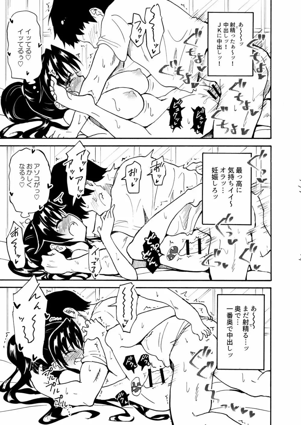 セックススマートフォン～ハーレム学園編総集編～ Page.28