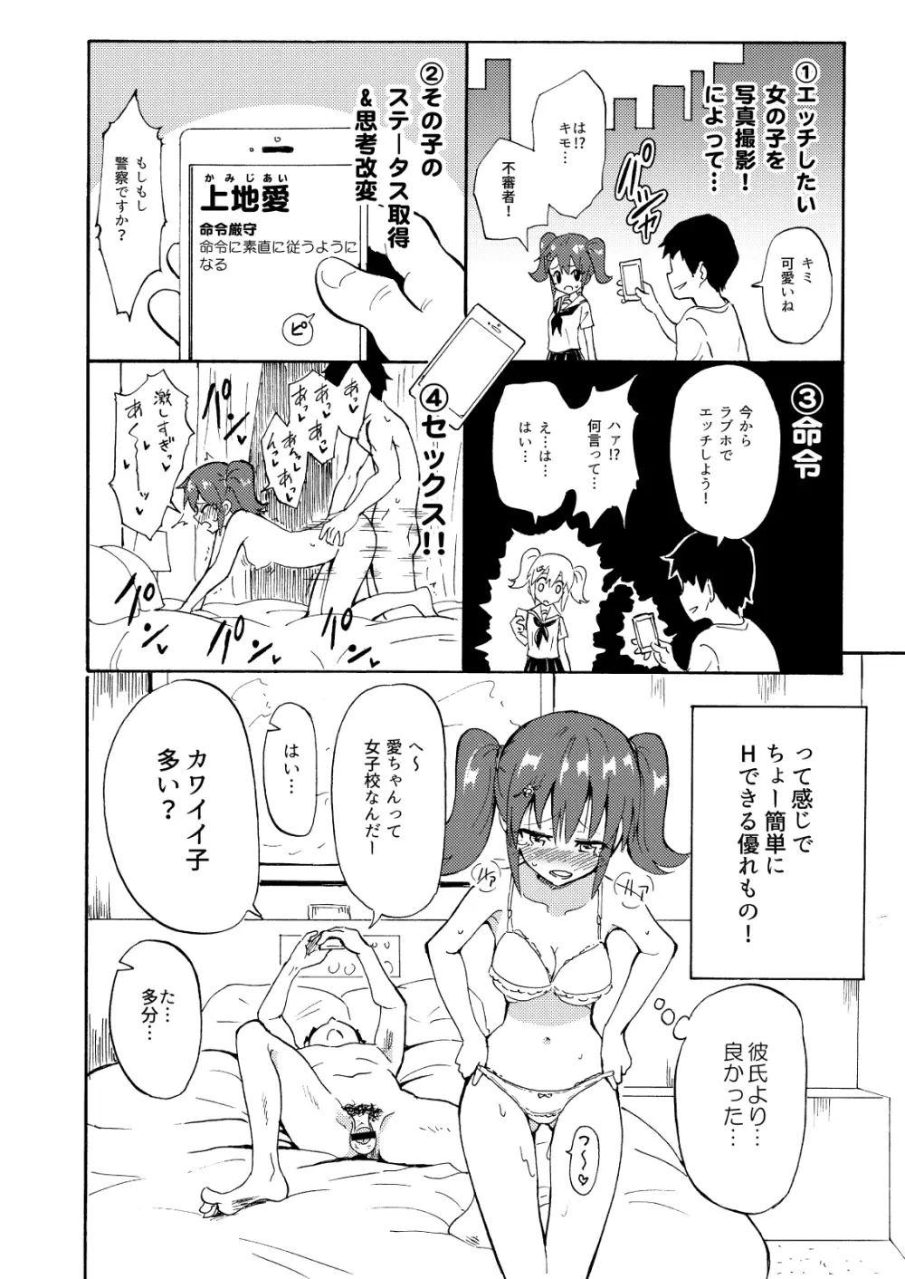 セックススマートフォン～ハーレム学園編総集編～ Page.7