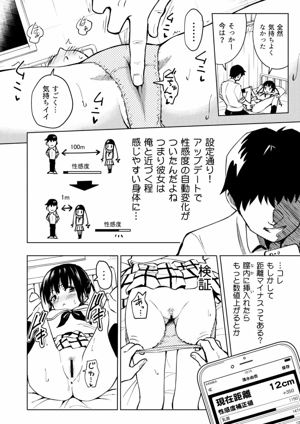 セックススマートフォン～ハーレム学園編総集編～ Page.71