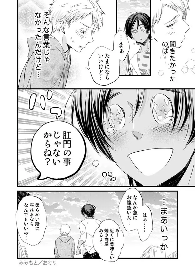 みみもと Page.32