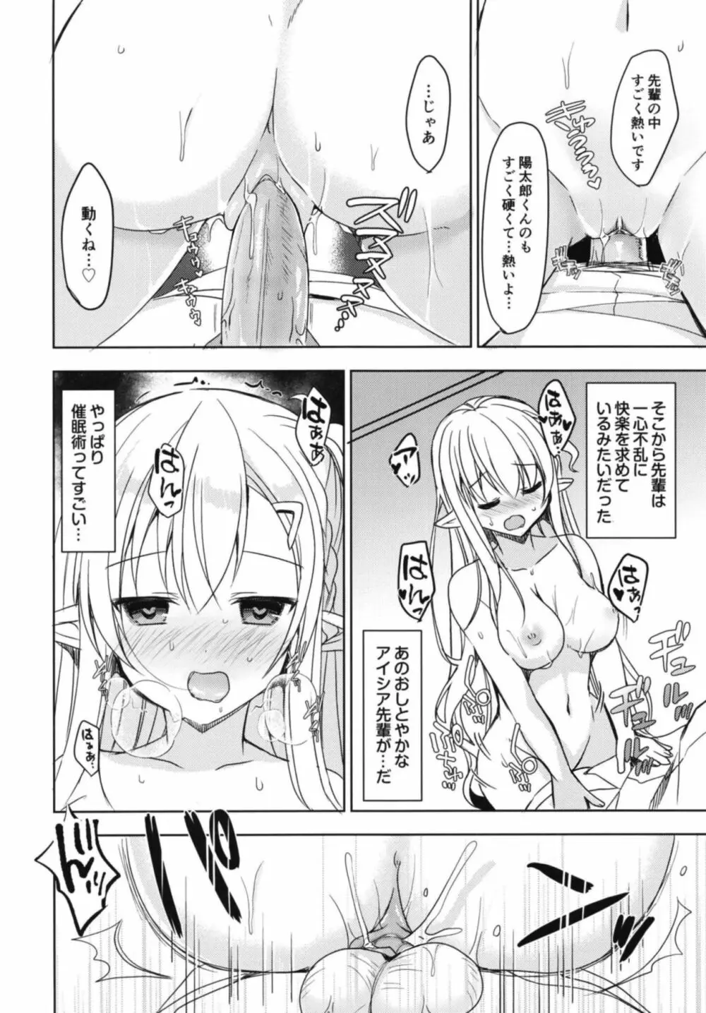 憧れのエルフ先輩に、えっちな催眠術かけてみた。 Page.16