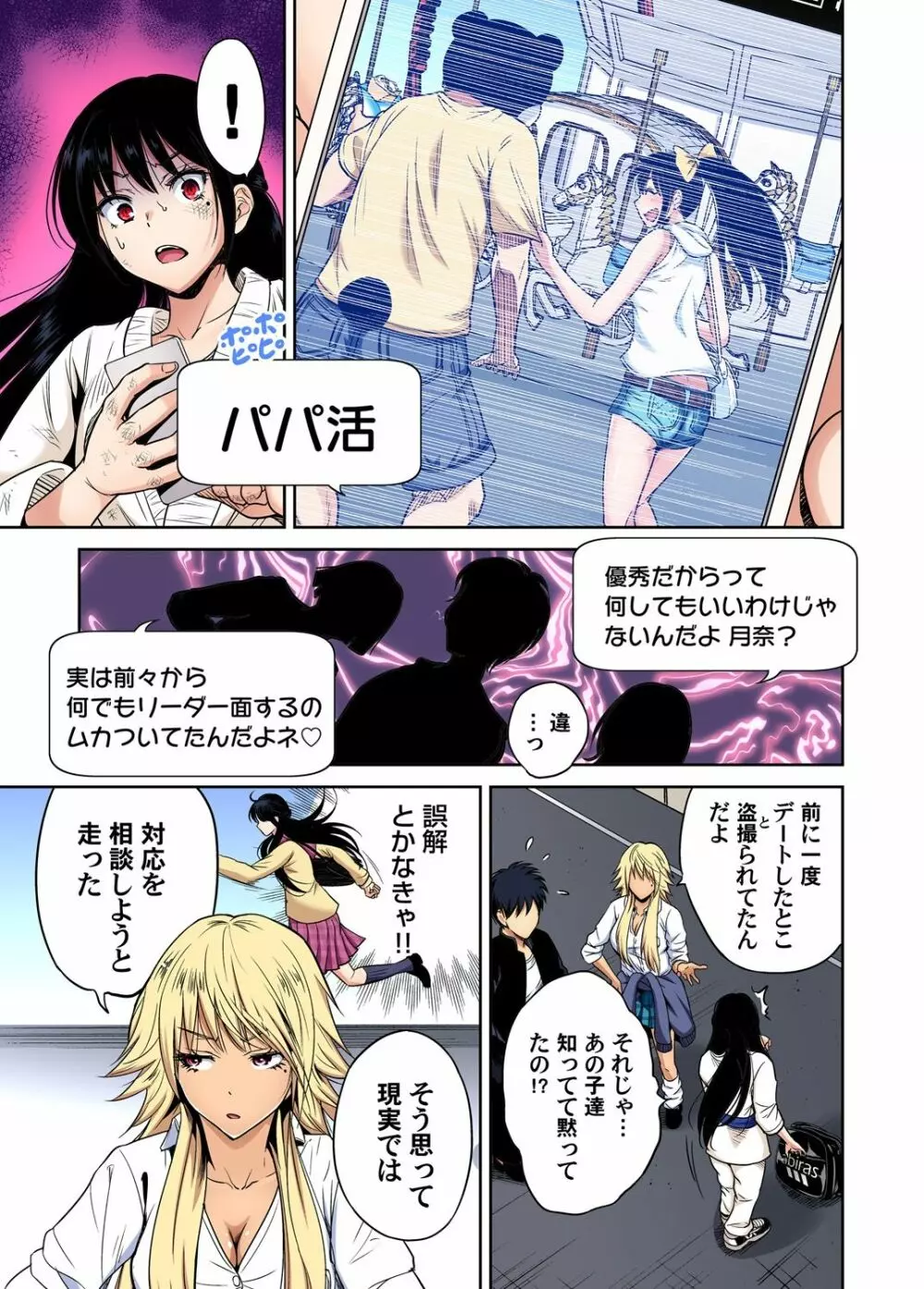 俺得修学旅行～男は女装した俺だけ!! 第37話 Page.4