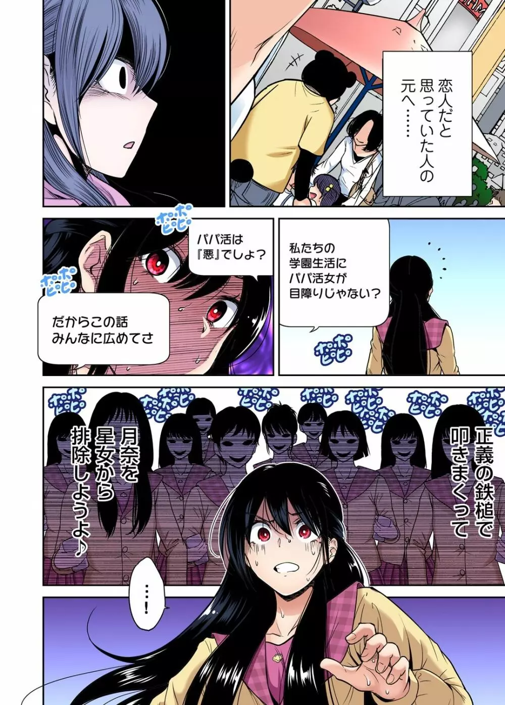 俺得修学旅行～男は女装した俺だけ!! 第37話 Page.5