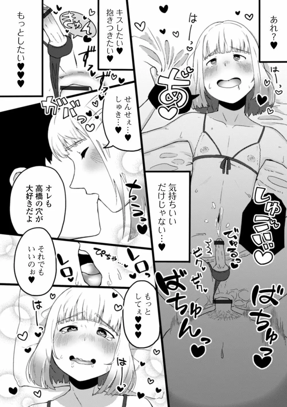 月刊Web男の娘・れくしょんッ！S Vol.58 Page.100