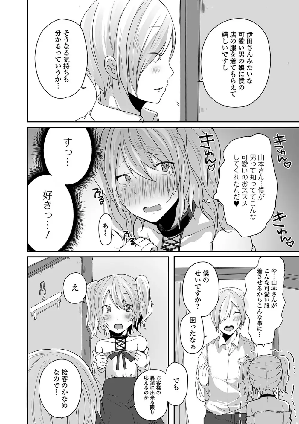 月刊Web男の娘・れくしょんッ！S Vol.58 Page.24