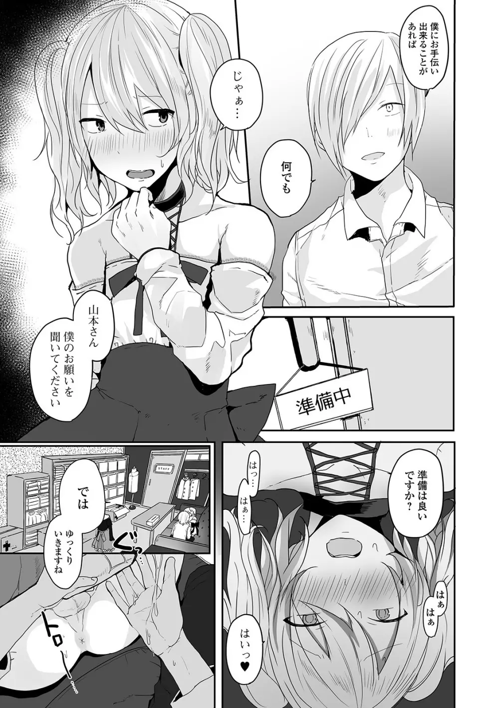 月刊Web男の娘・れくしょんッ！S Vol.58 Page.25