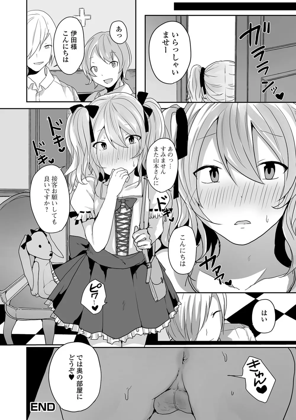 月刊Web男の娘・れくしょんッ！S Vol.58 Page.34