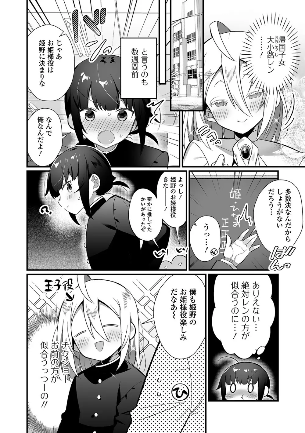 月刊Web男の娘・れくしょんッ！S Vol.58 Page.36