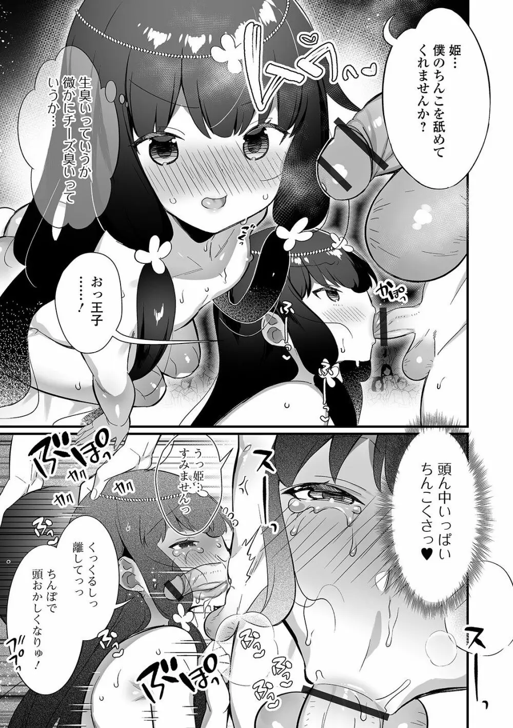 月刊Web男の娘・れくしょんッ！S Vol.58 Page.39