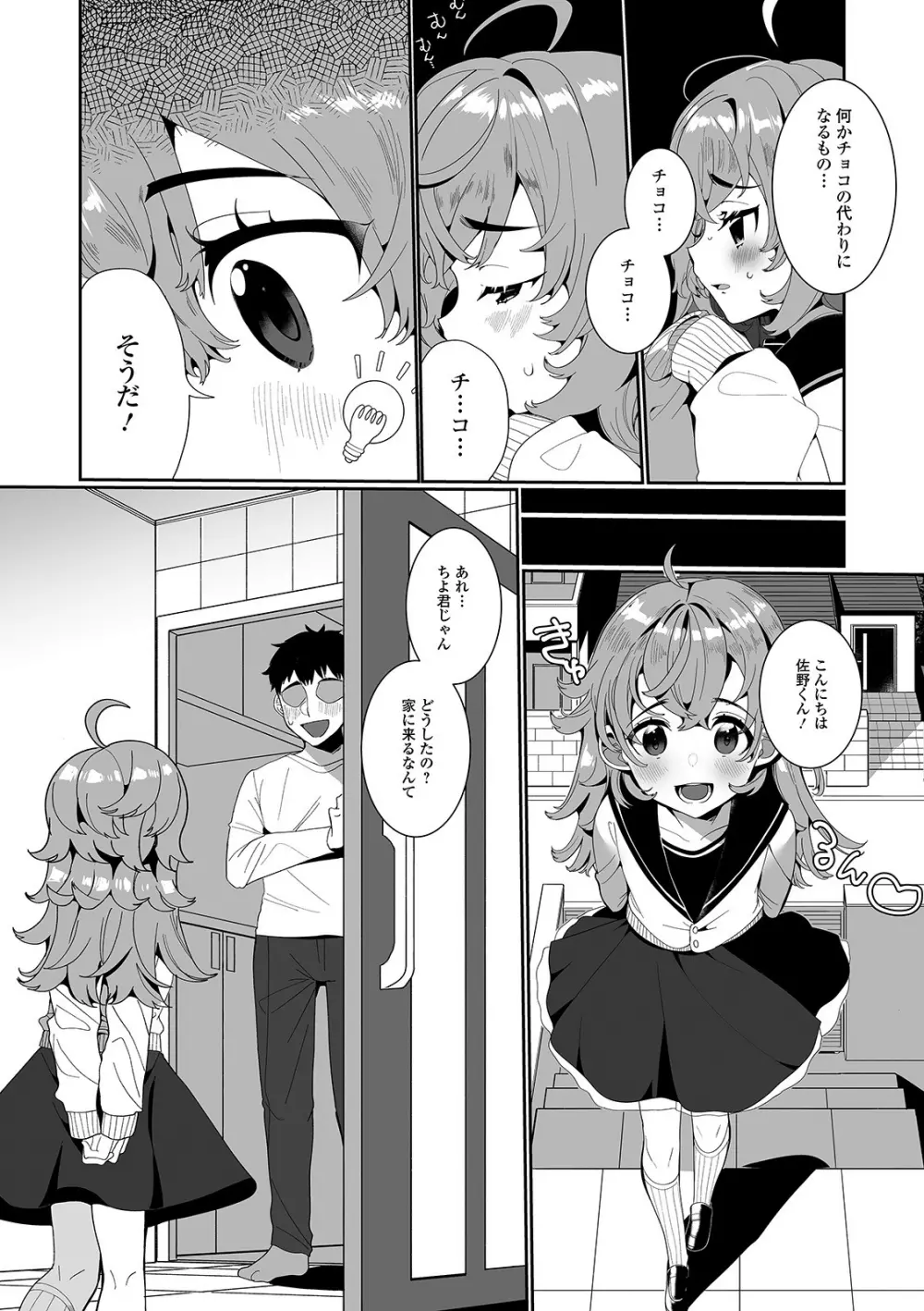 月刊Web男の娘・れくしょんッ！S Vol.58 Page.4