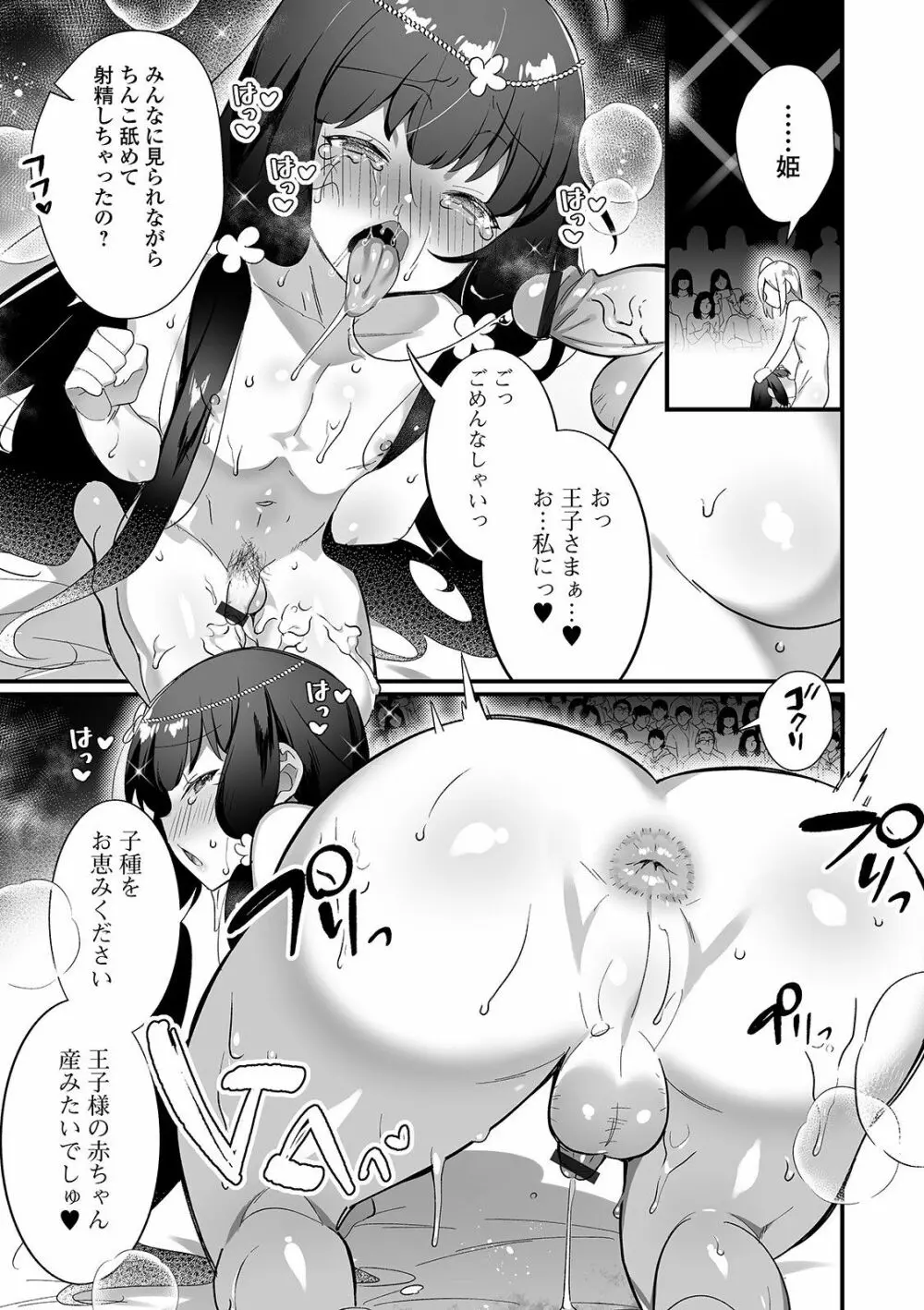 月刊Web男の娘・れくしょんッ！S Vol.58 Page.41