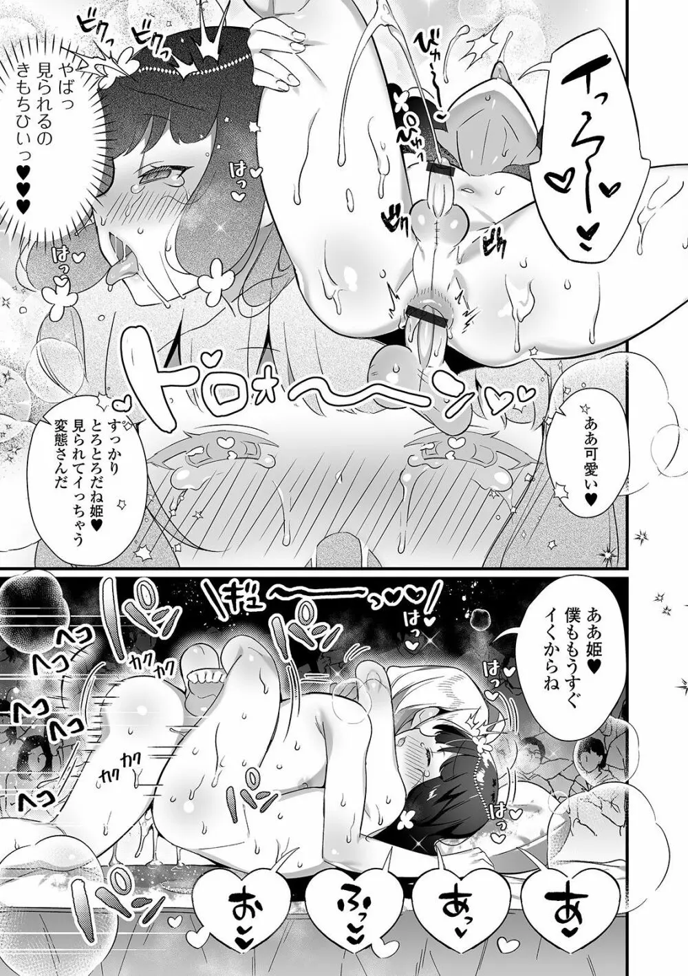 月刊Web男の娘・れくしょんッ！S Vol.58 Page.45