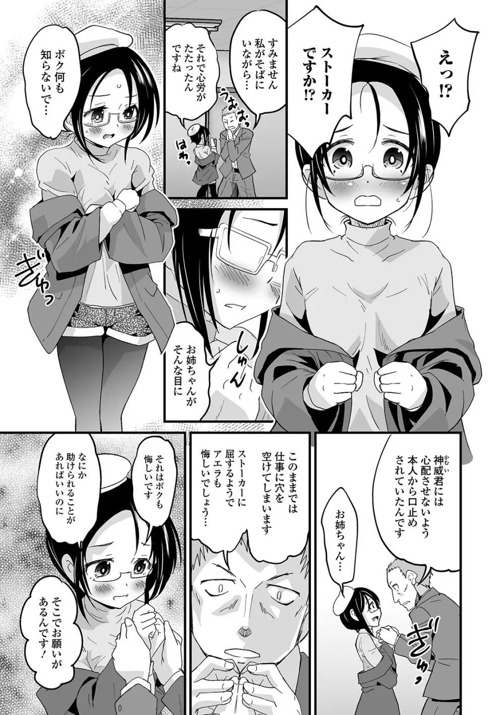 月刊Web男の娘・れくしょんッ！S Vol.58 Page.53