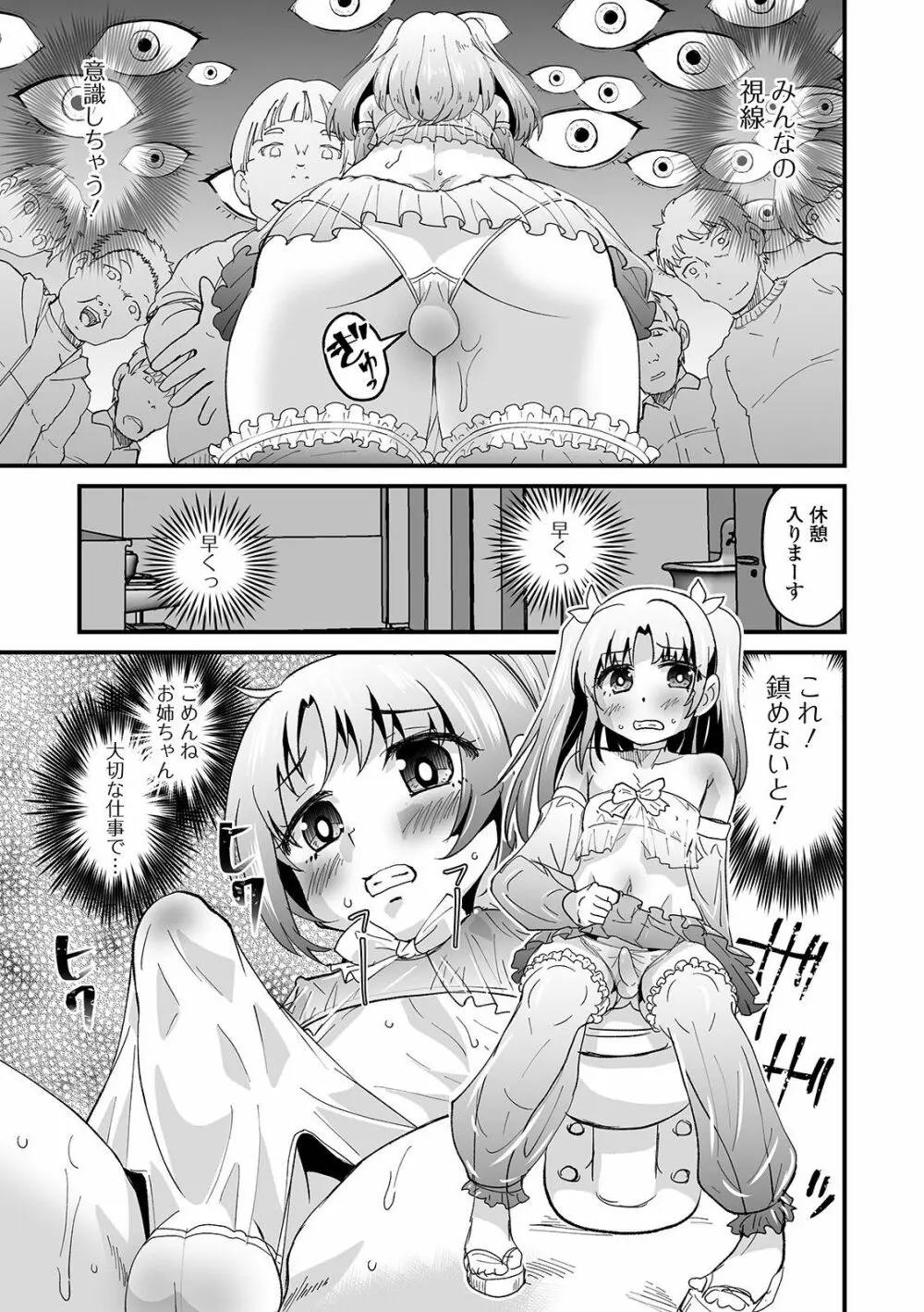 月刊Web男の娘・れくしょんッ！S Vol.58 Page.55