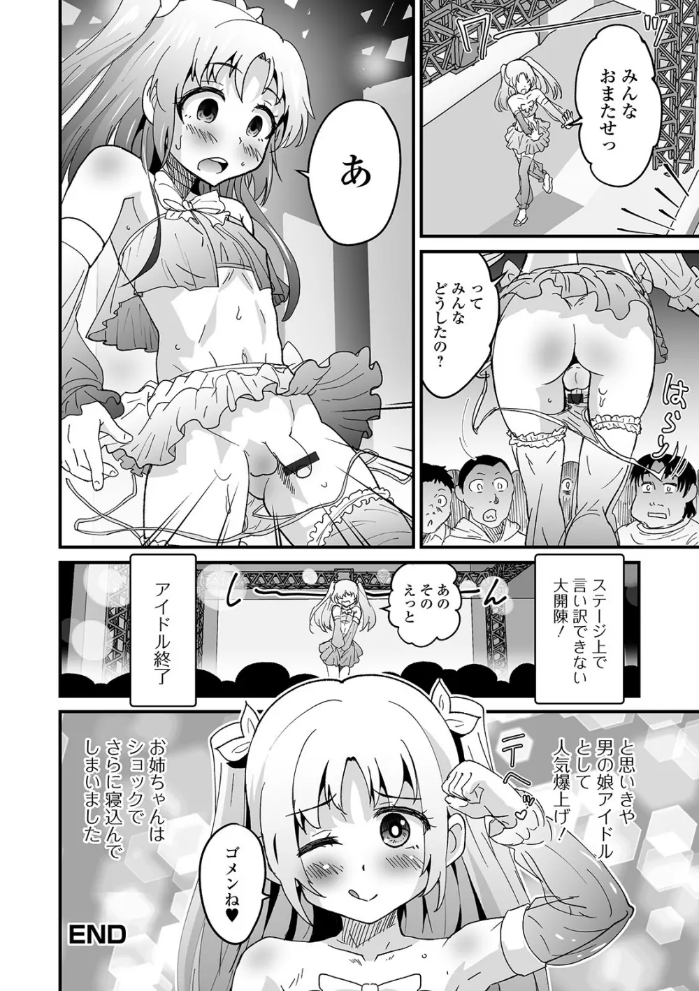 月刊Web男の娘・れくしょんッ！S Vol.58 Page.70