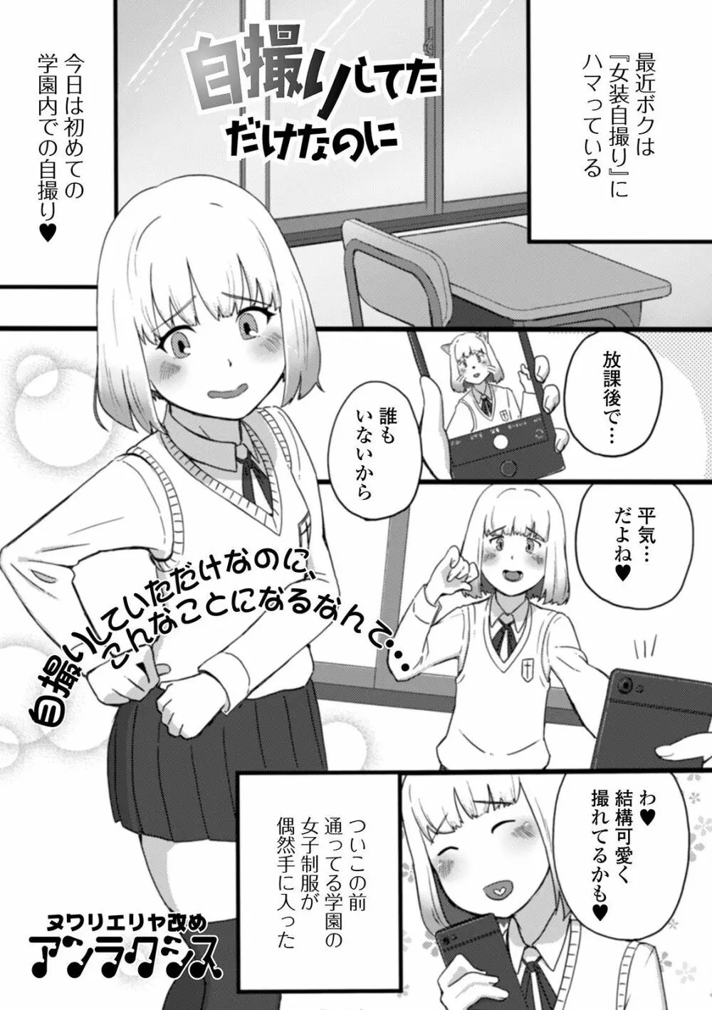 月刊Web男の娘・れくしょんッ！S Vol.58 Page.87