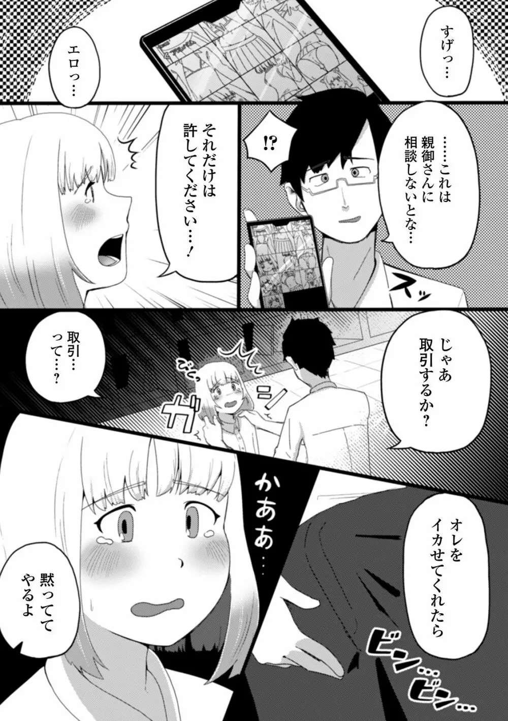 月刊Web男の娘・れくしょんッ！S Vol.58 Page.91