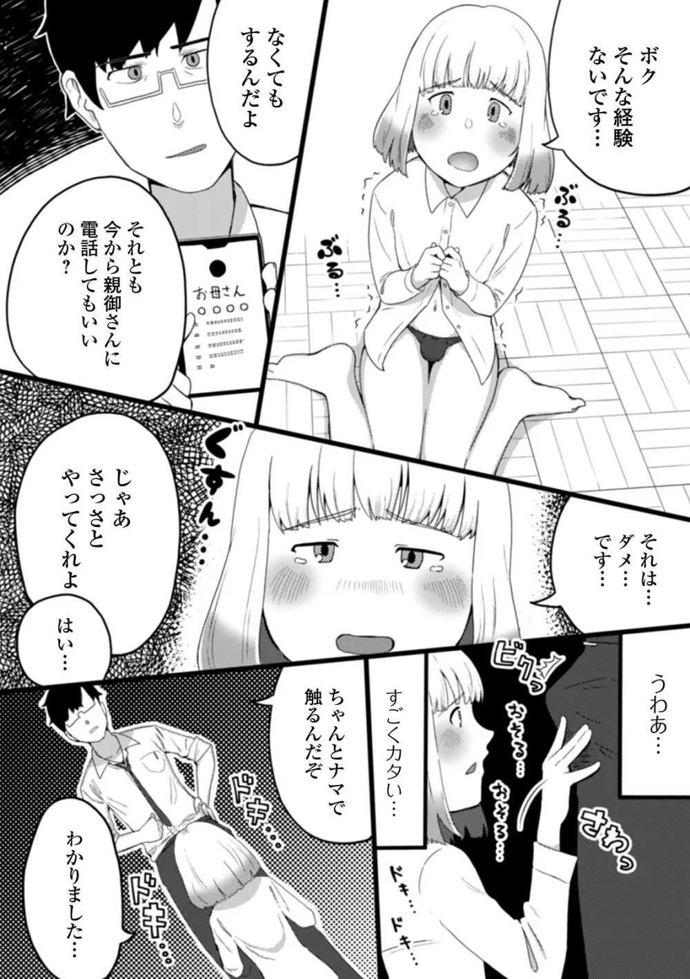 月刊Web男の娘・れくしょんッ！S Vol.58 Page.92