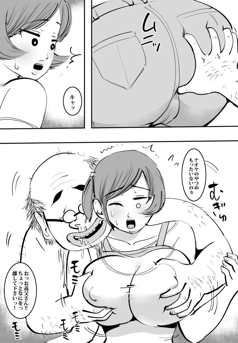 敏感すぎて孕んじゃう主婦 Page.4