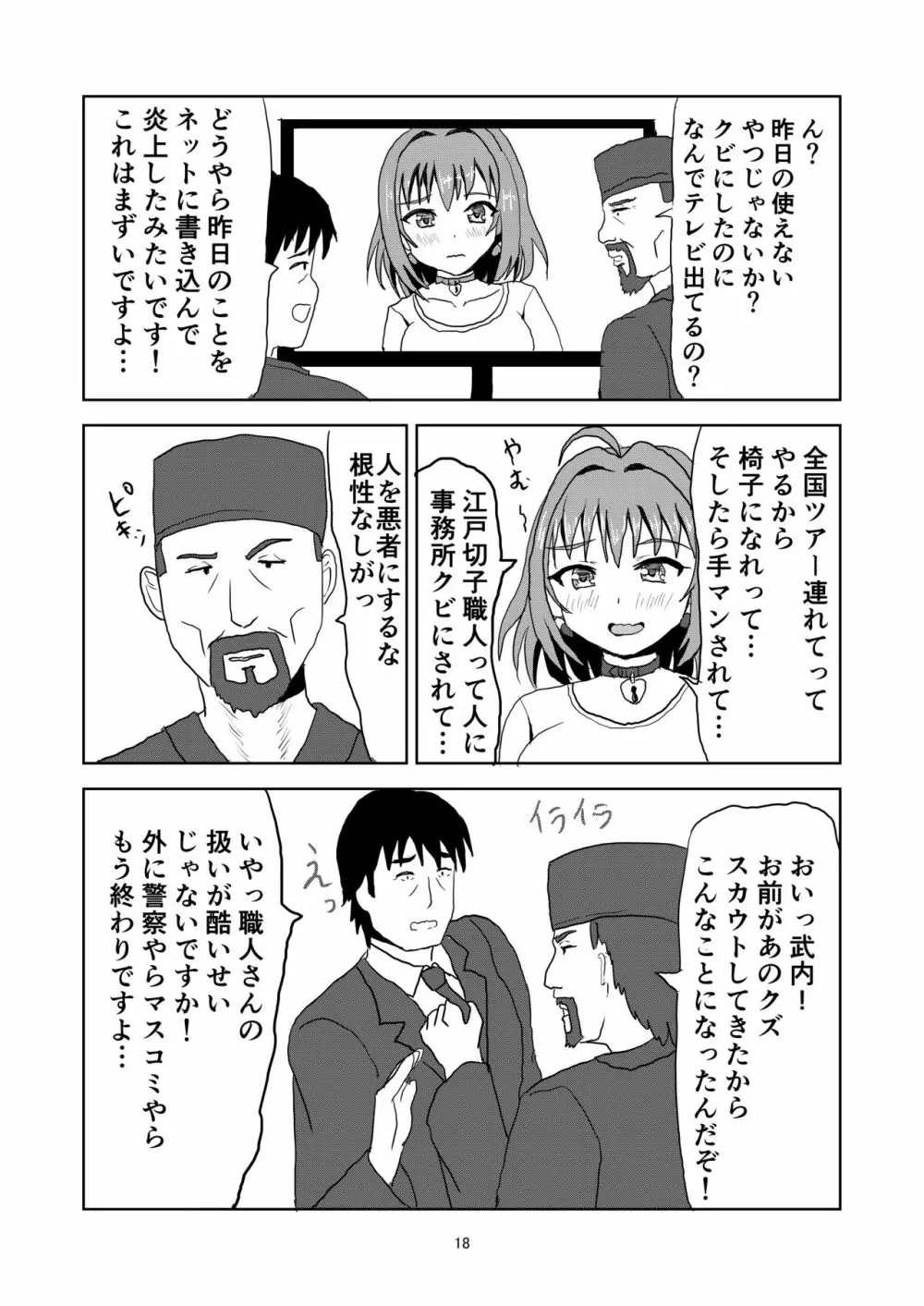 江戸切子職人プロデューサー Page.19