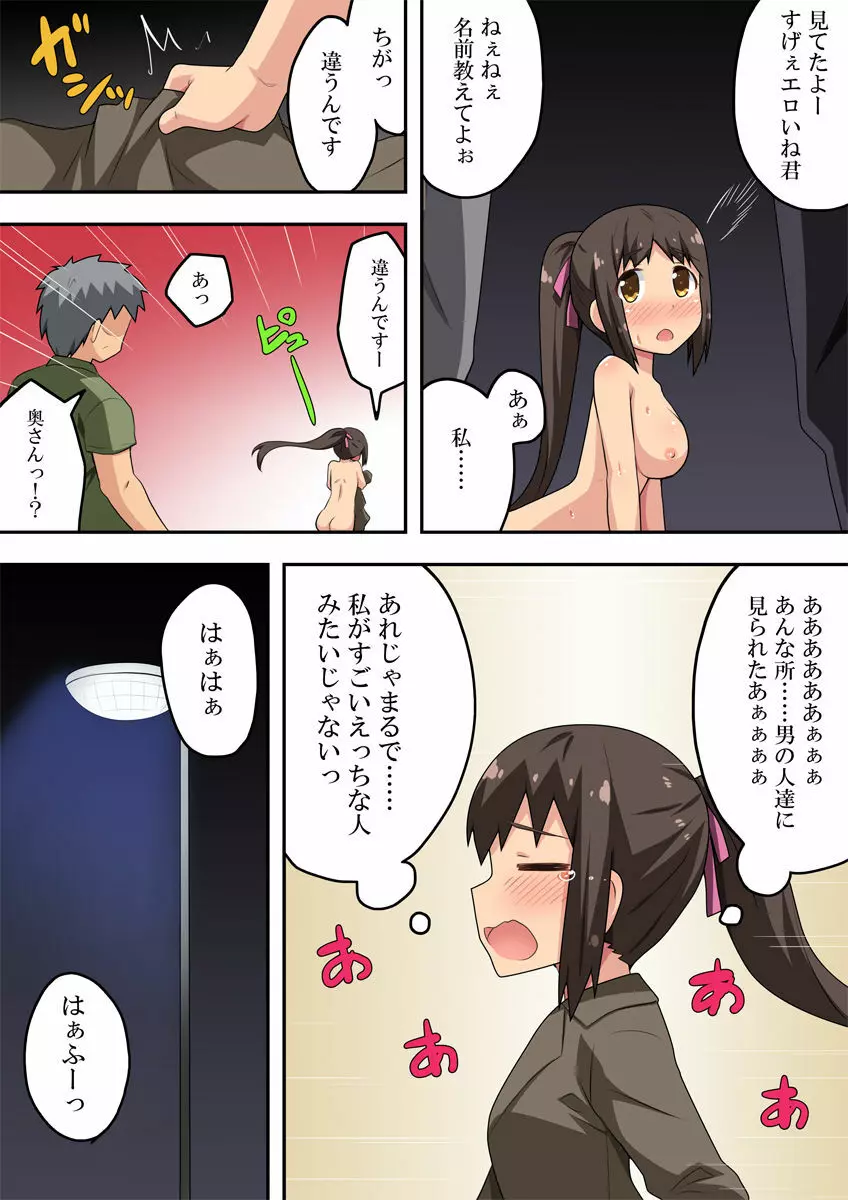 新妻七歌の露出挑戦2 Page.21