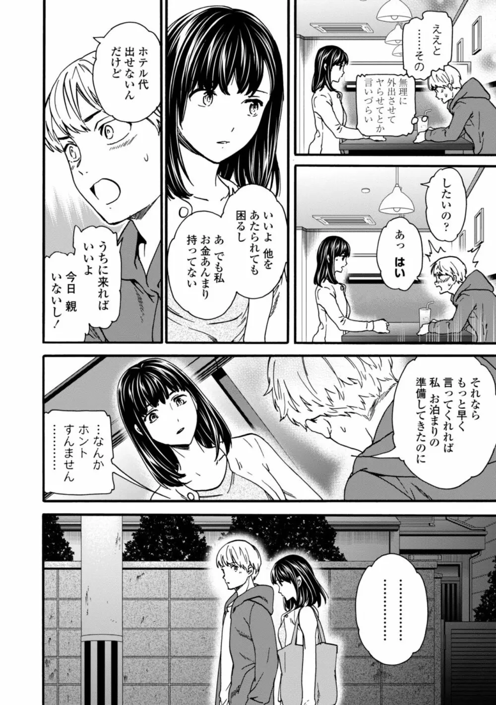 TEMPTATION Page.10