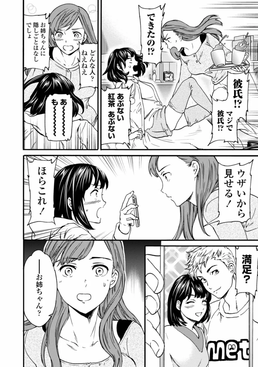 TEMPTATION Page.110