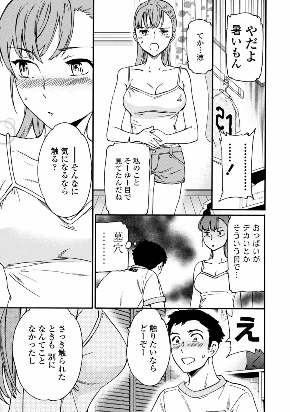 TEMPTATION Page.169