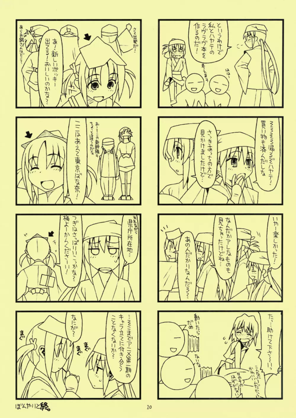 第九話 「ヒキコモリ娘まかり通る」 Page.10