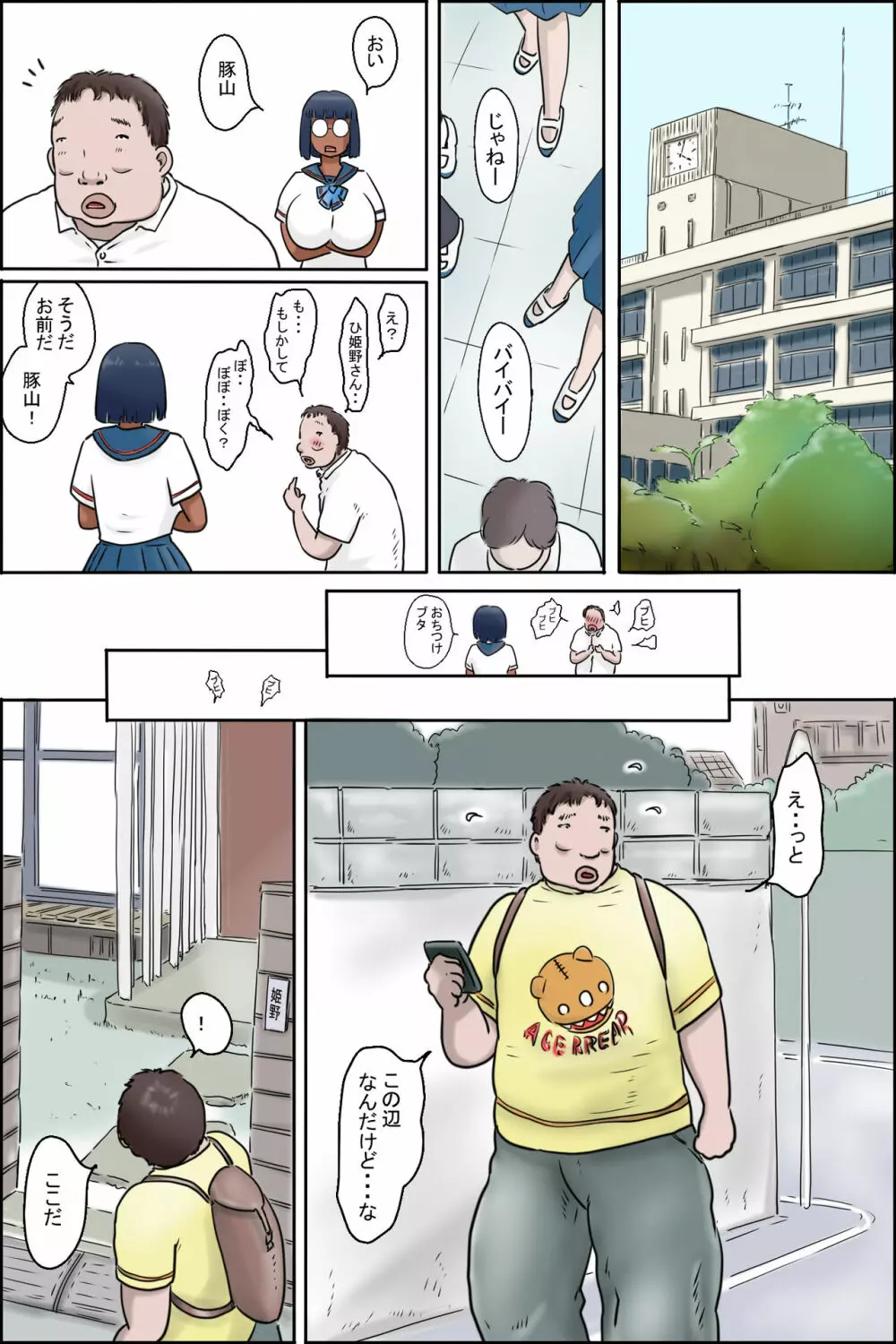 クラスメートの母親がやっぱりモンスター Page.3
