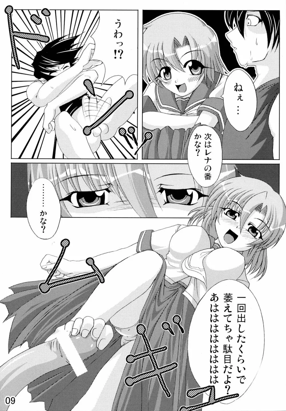 ひぐらせ!! Page.9